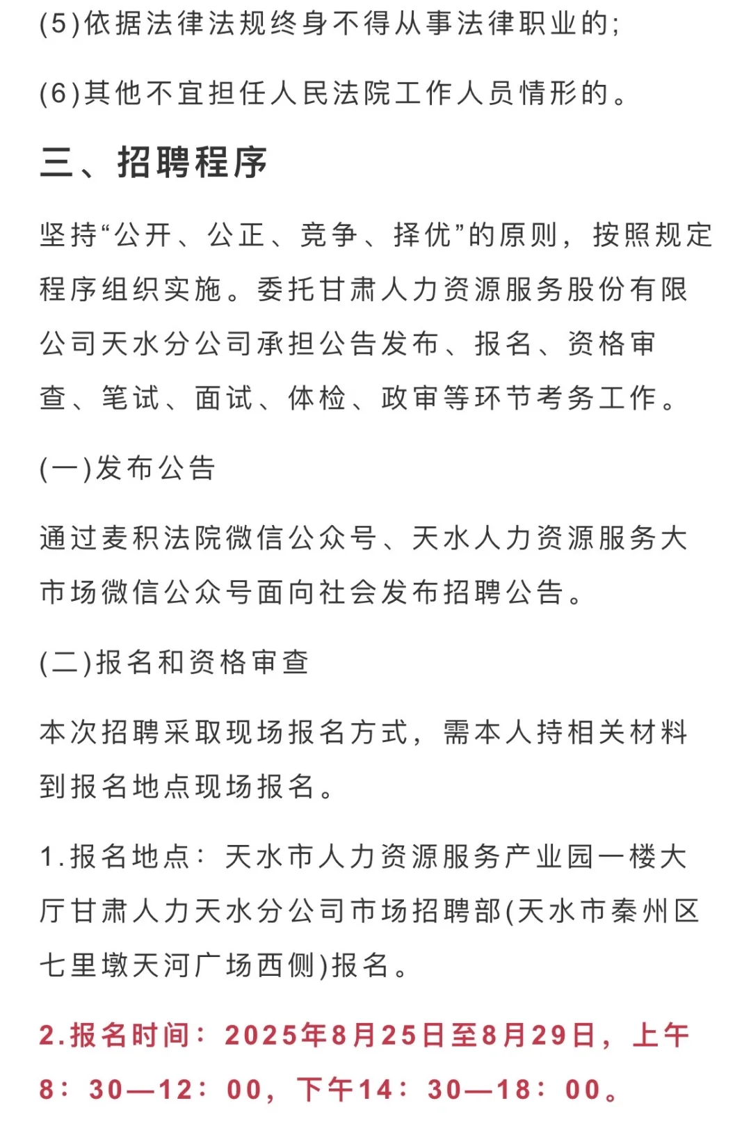 天水法院招聘
