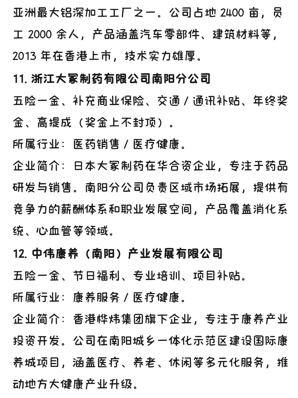冷门但意外好进的外企—南阳篇
