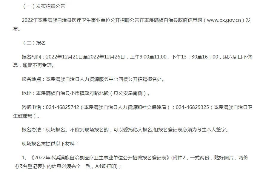 本溪满族自治县医疗卫生事业单位公开招聘