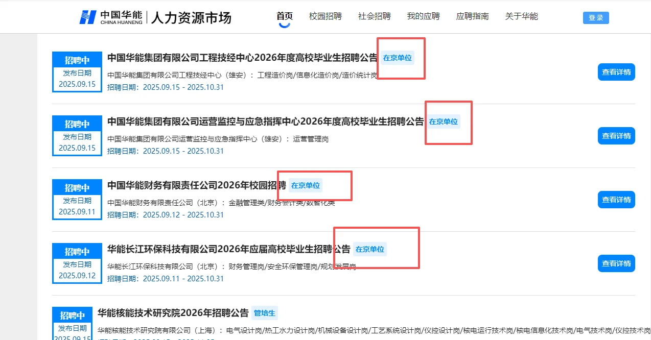 华能广西分公司2026年应届毕业招聘公告