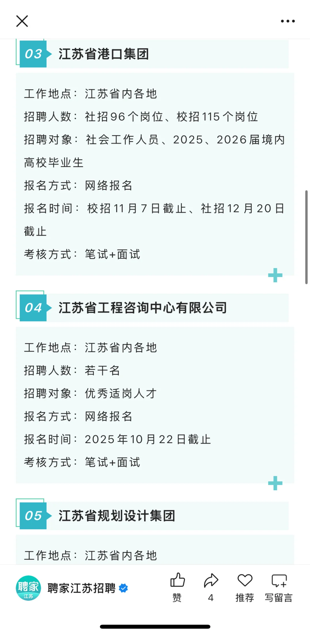 江苏国企这是爆发了？？招这么多人？！