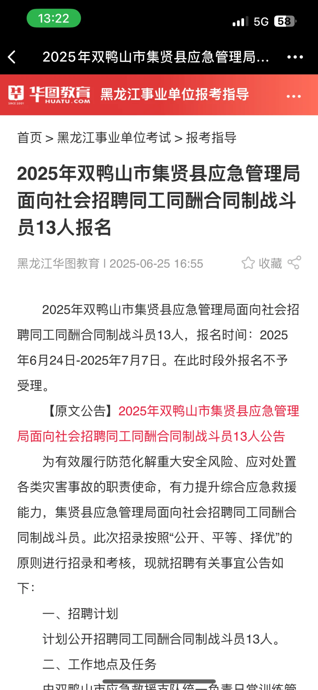 双鸭山招聘合同工！