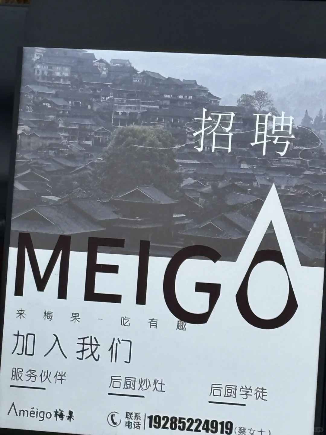 工作？招聘？每个门口都放着这个招聘启示