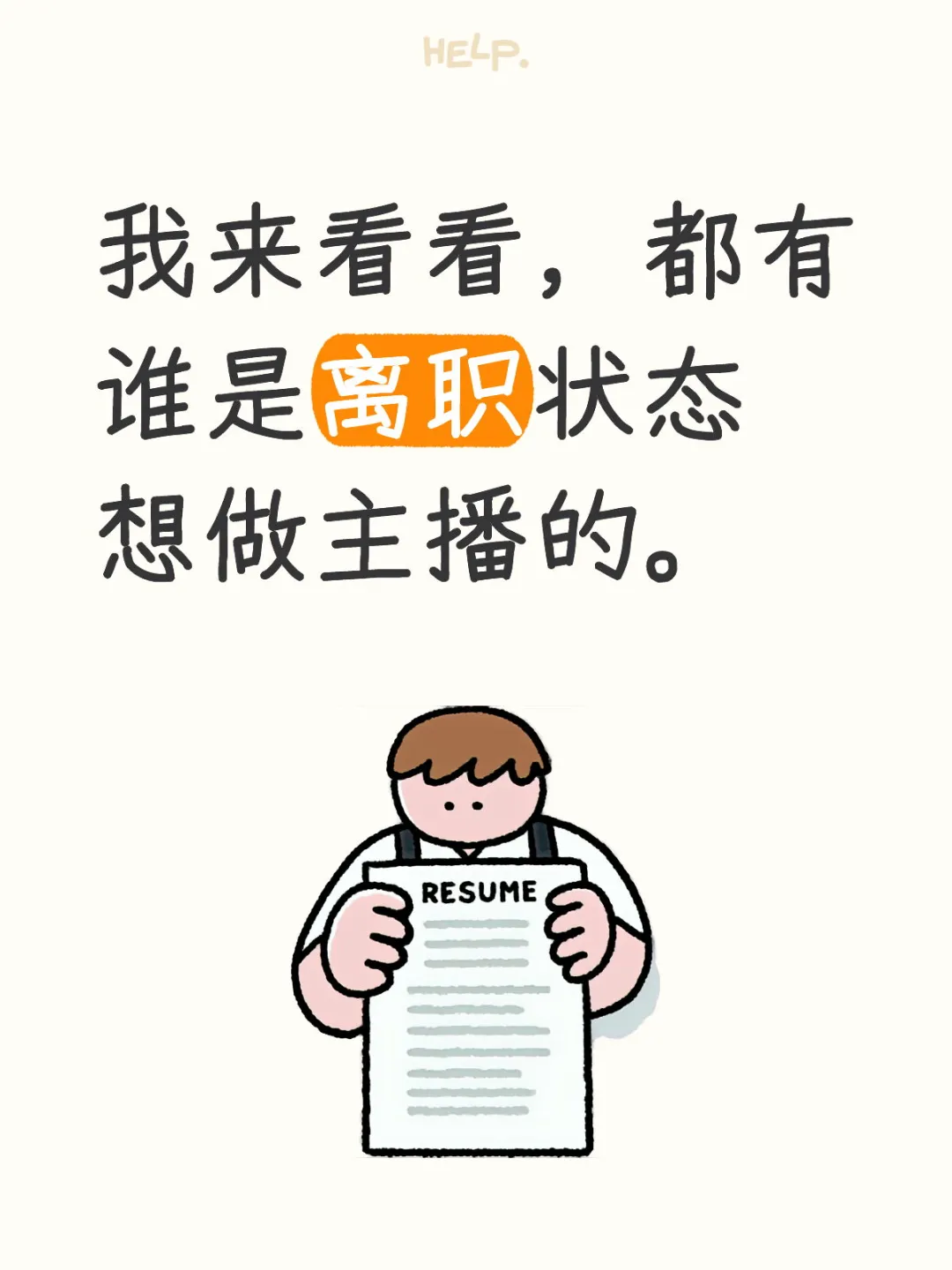 小白新手都能做，展示自己做主播