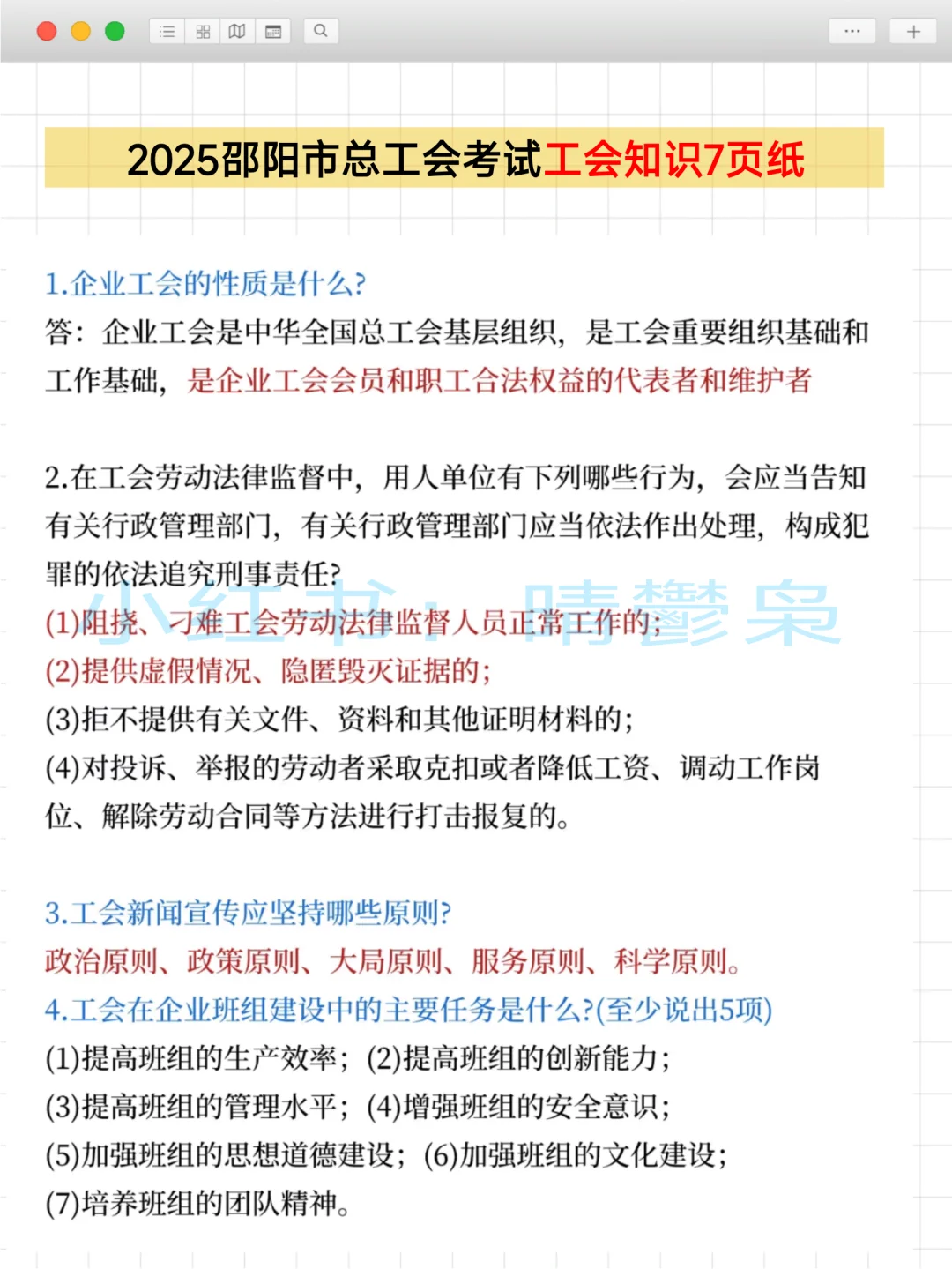 邵阳市总工会考试，抓大放小，直接背
