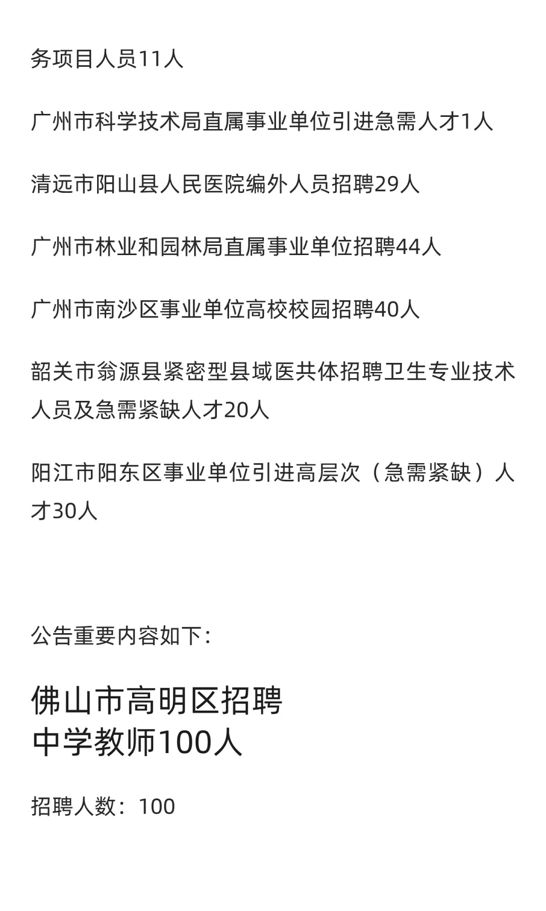 有编制！广东多地事业单位招309人