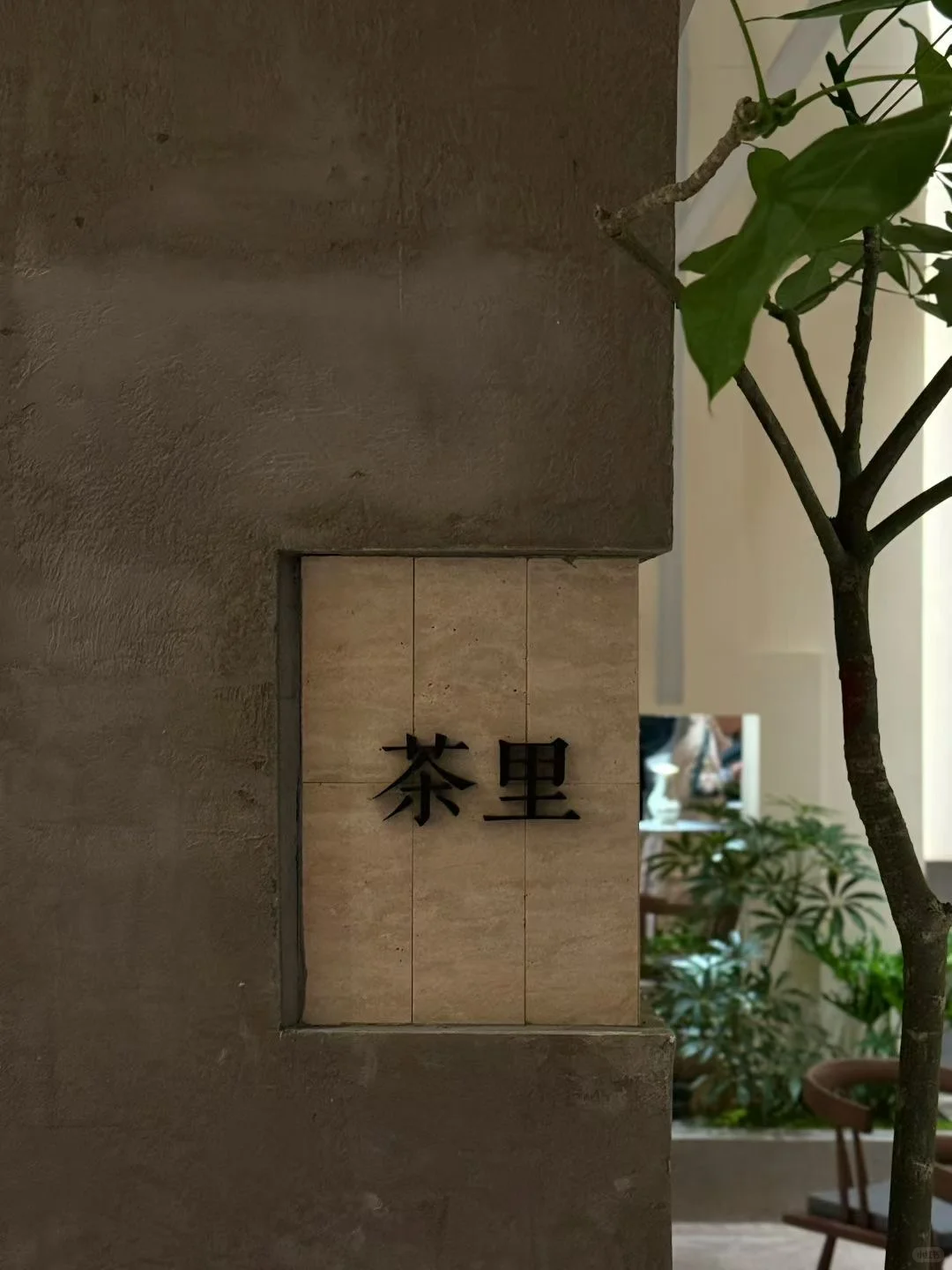 开业咯 再招聘一下
