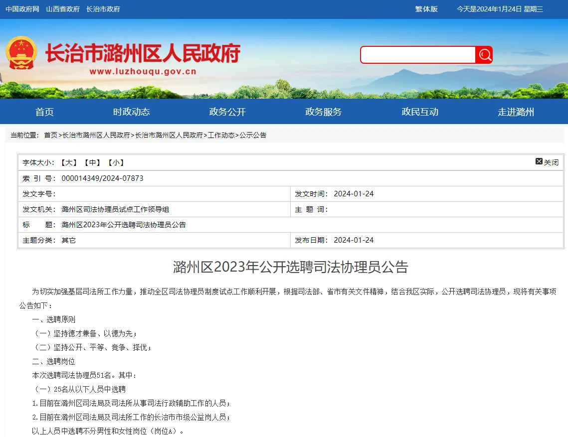 2023山西长治潞州区司法协理员招聘51人