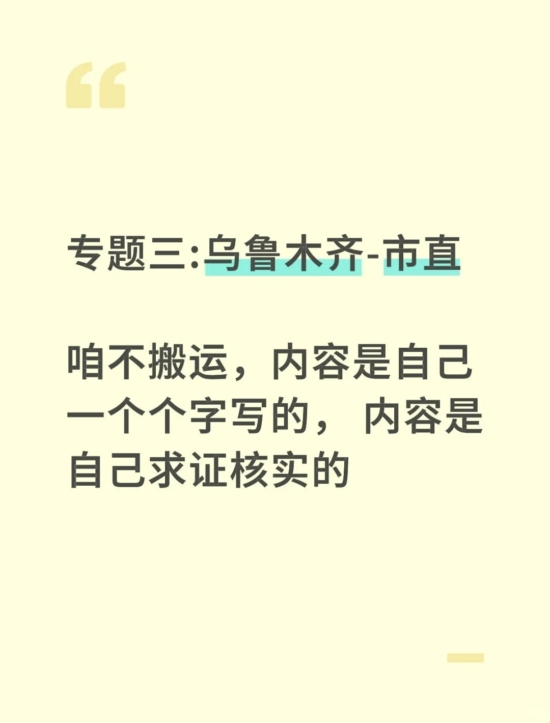 专题三：乌鲁木齐“市直事业编”待遇
