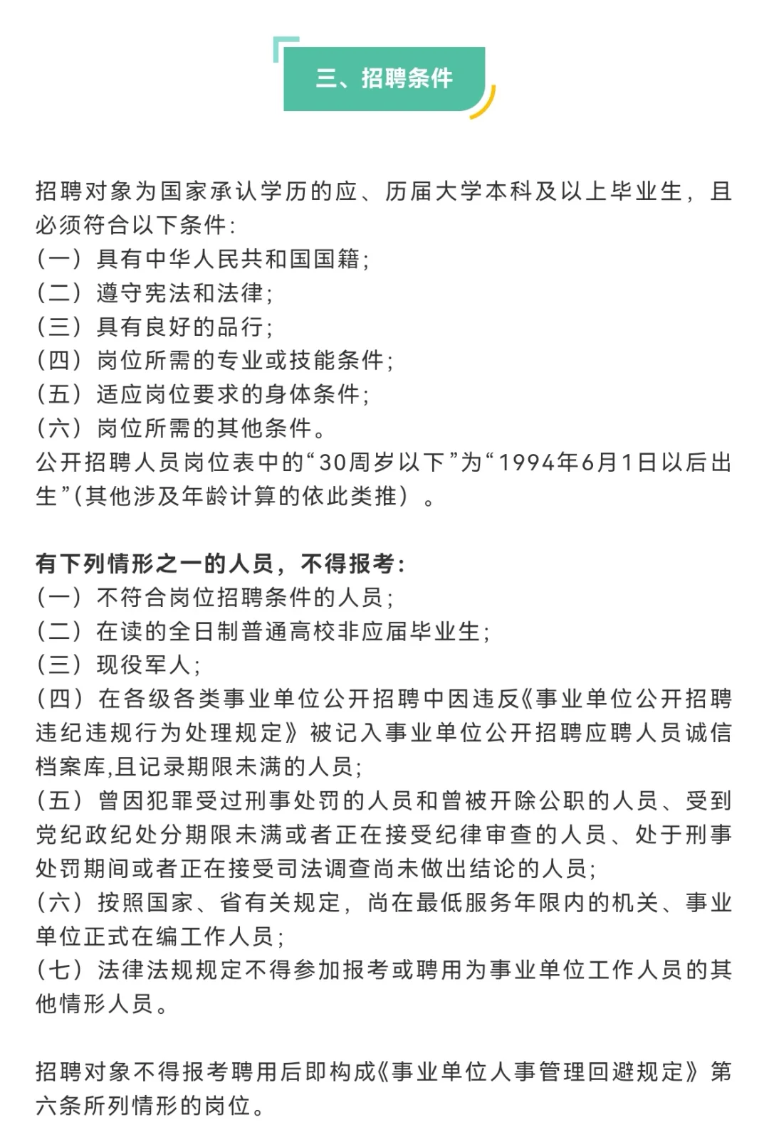 安徽编制招聘20人，7月7日报名！