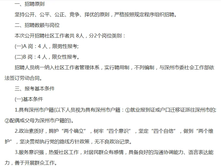 2025深州社区工作者招聘8人