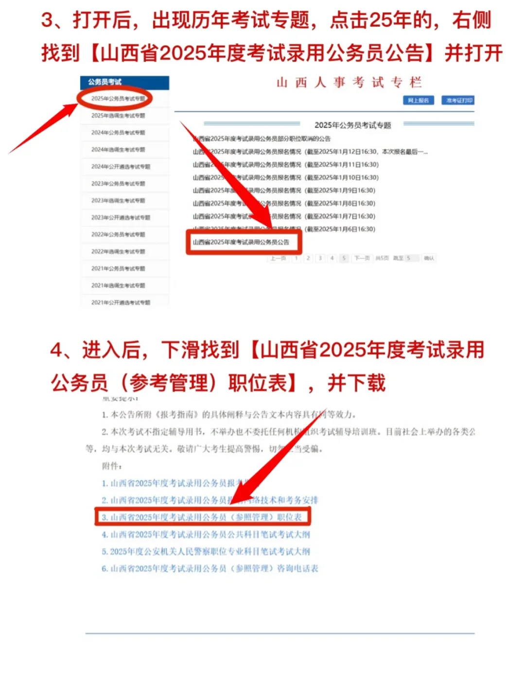 1分钟教会你如何筛选山西省考岗位表
