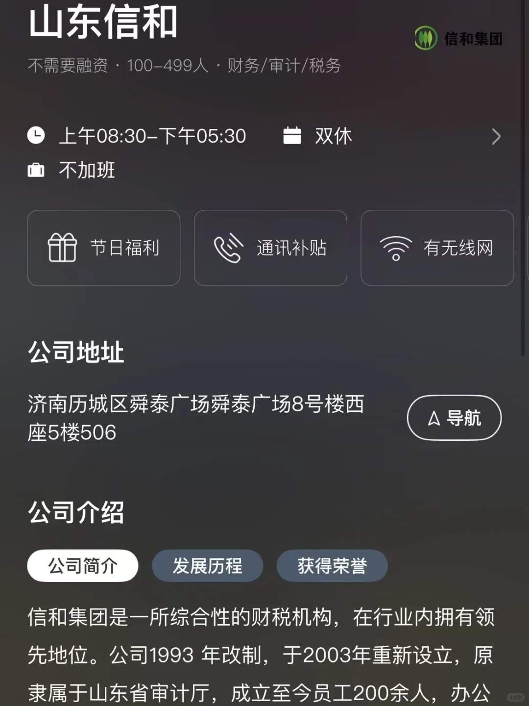 济南双休公司总结 双非捡漏版