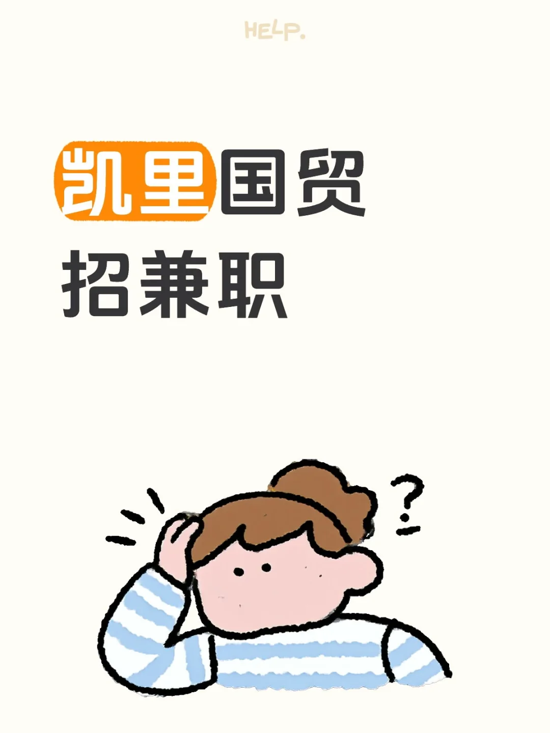 凯里国贸招兼职