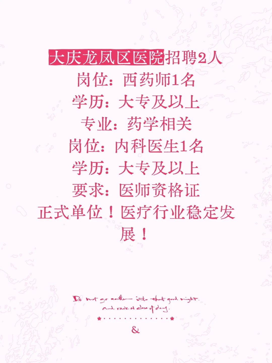 大庆找工作的小伙伴看过来