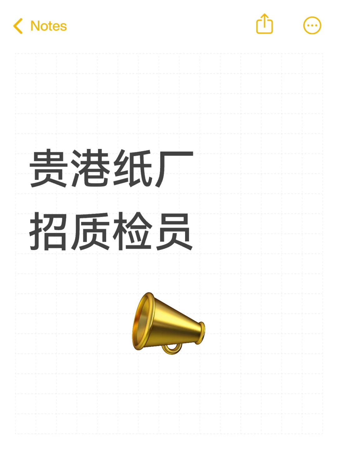 贵港纸厂招质检员