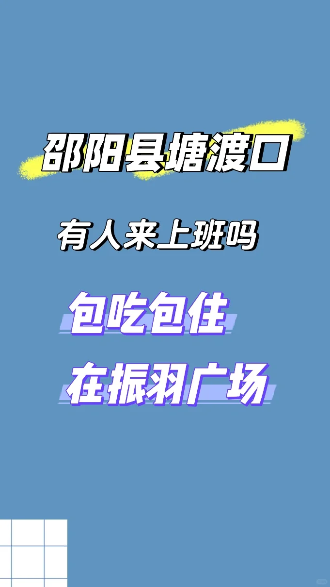 邵阳县塘渡口