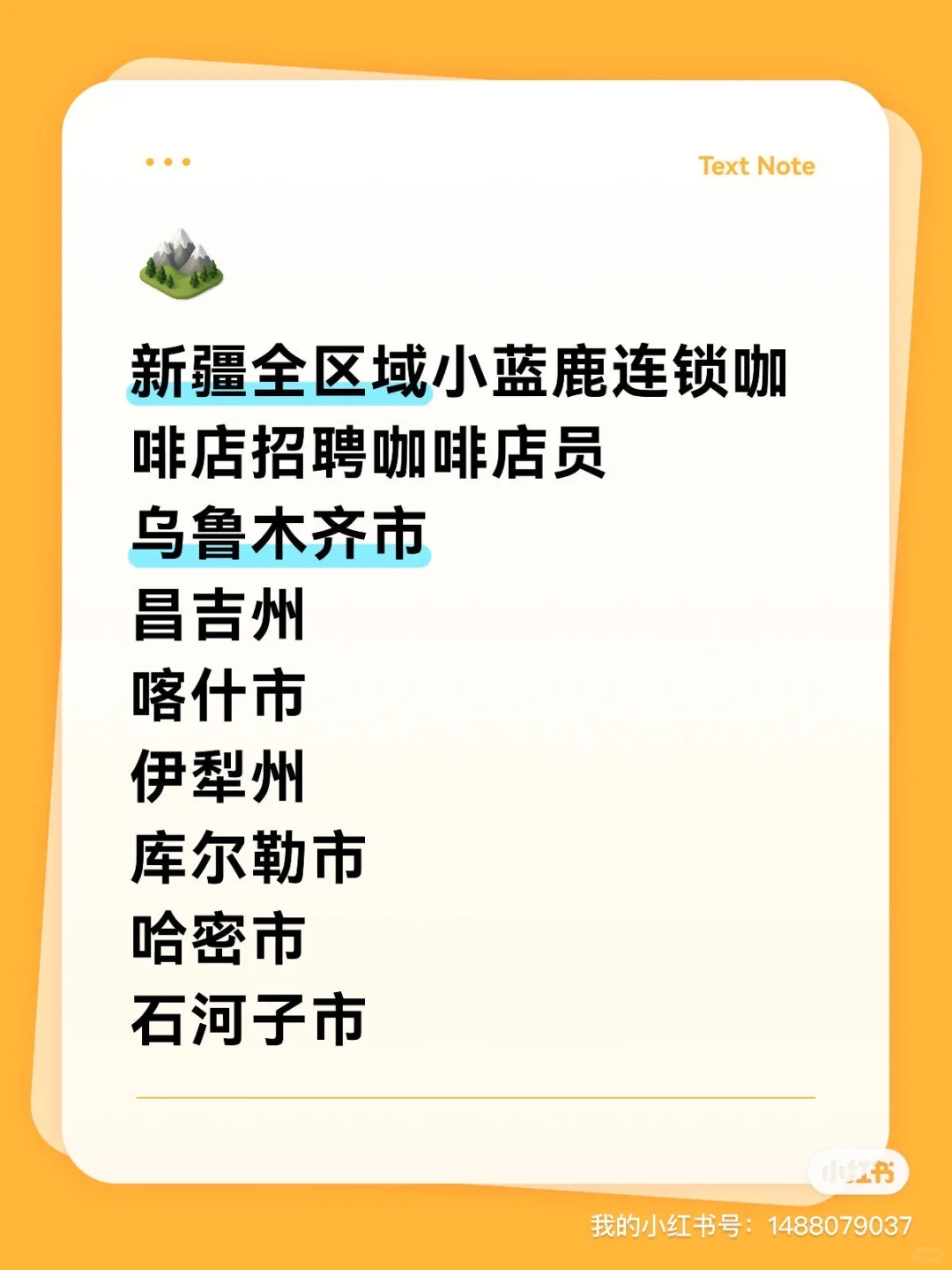 新疆全区域咖啡师招聘（门店就近安排）