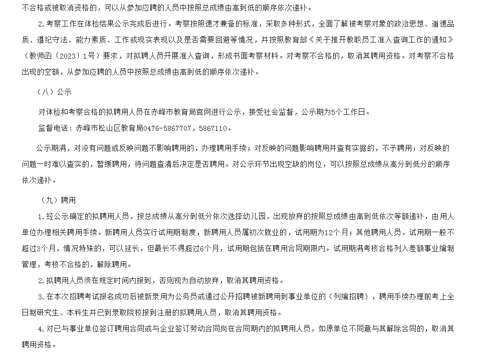 赤峰市松山区幼儿园招聘110名幼儿教师
