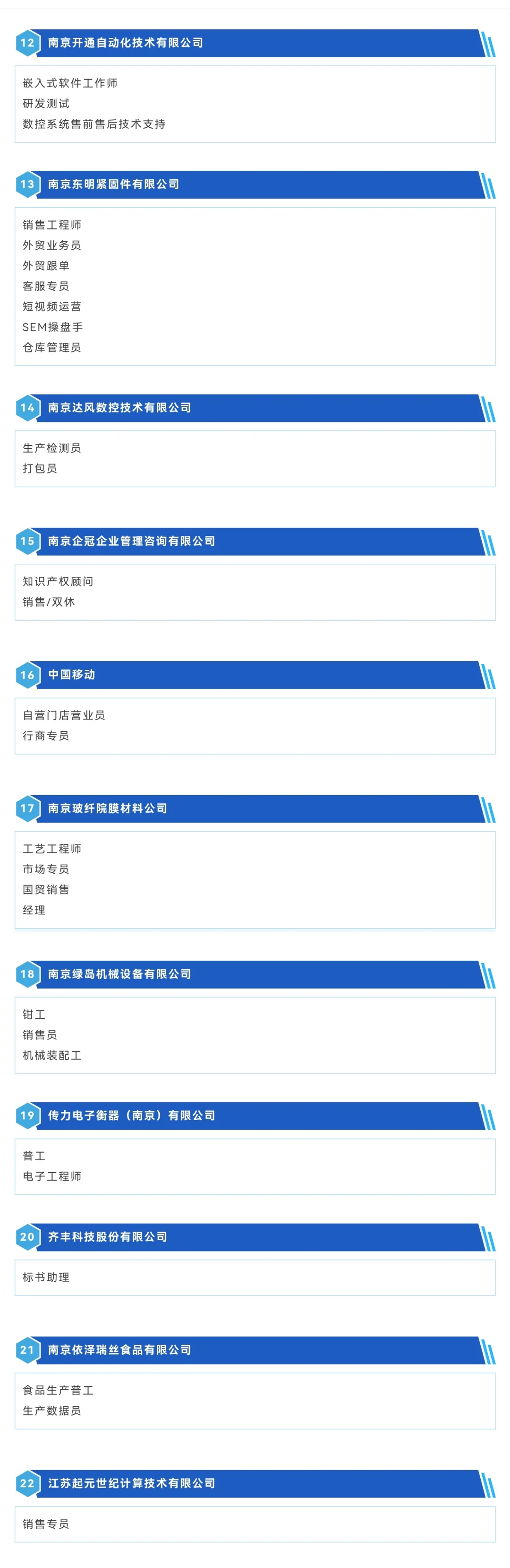 南京江宁招聘会📣100多家企业近2500岗位