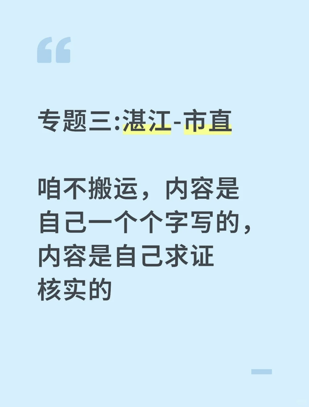 专题三：湛江“市直”待遇工资