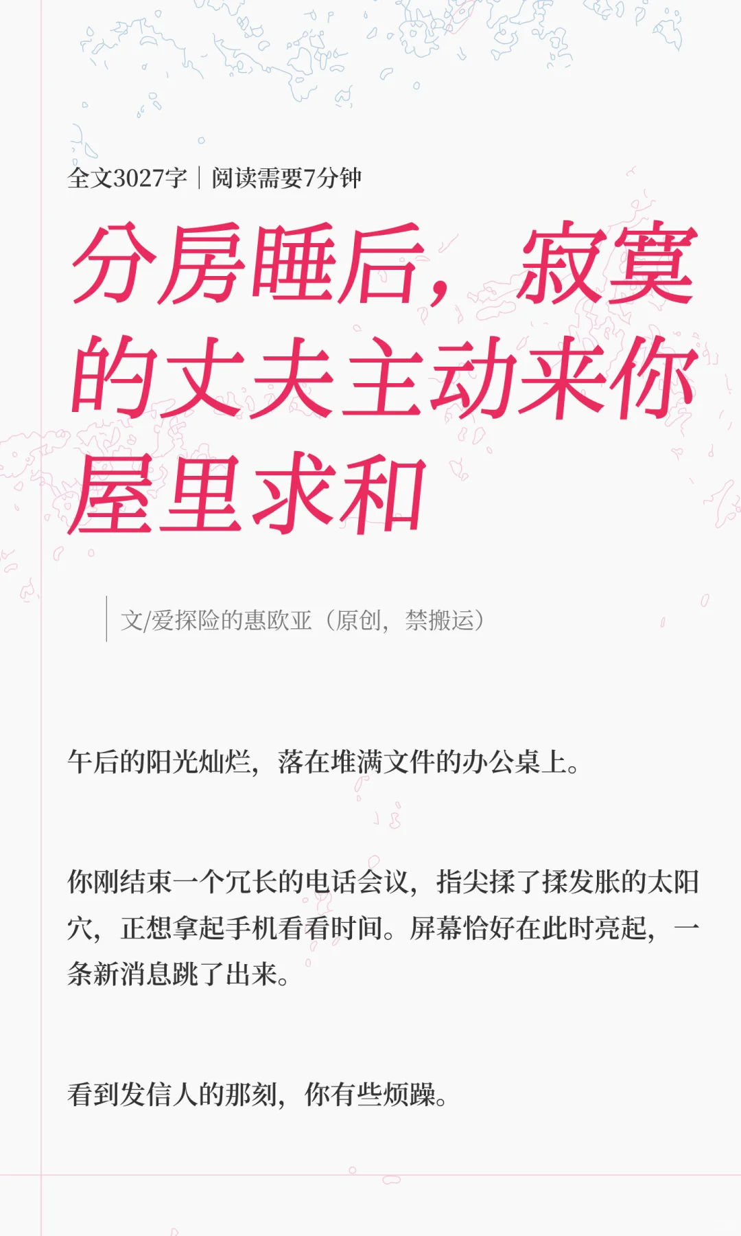 分房睡后，寂寞的丈夫主动来你屋里求和