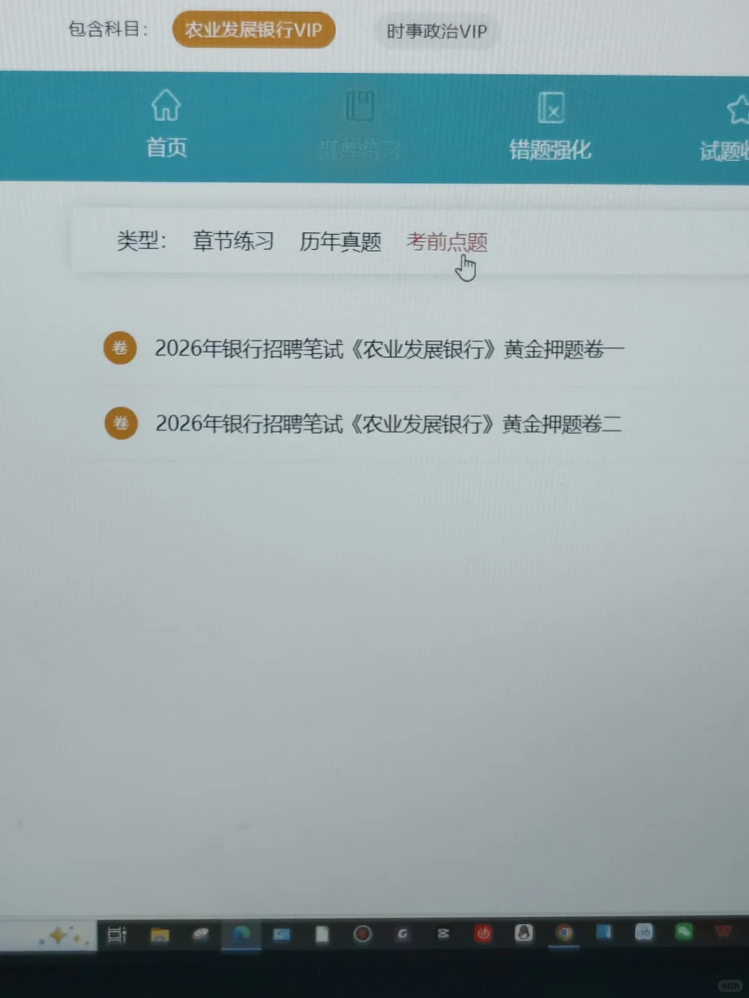 11.2农发行笔试，风向已经很明显了！