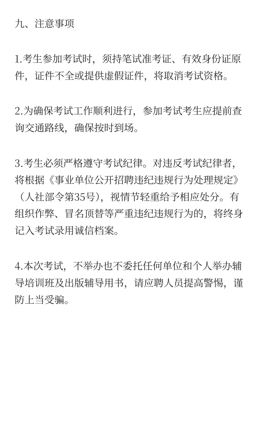 2025年榆林市大学生乡村医生招聘考试时间