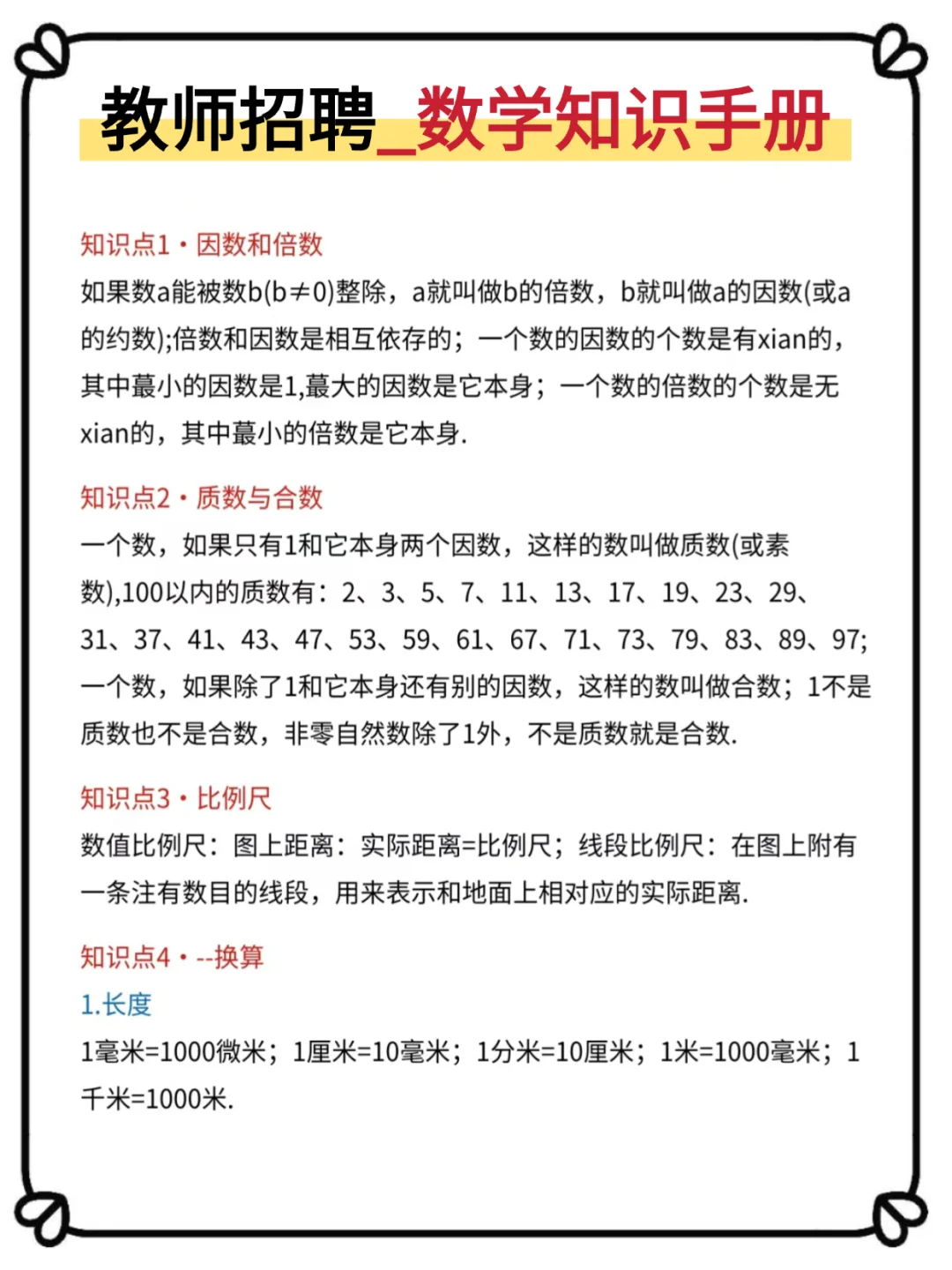25广西玉林教师招聘，嗒安已出赶紧背吧！