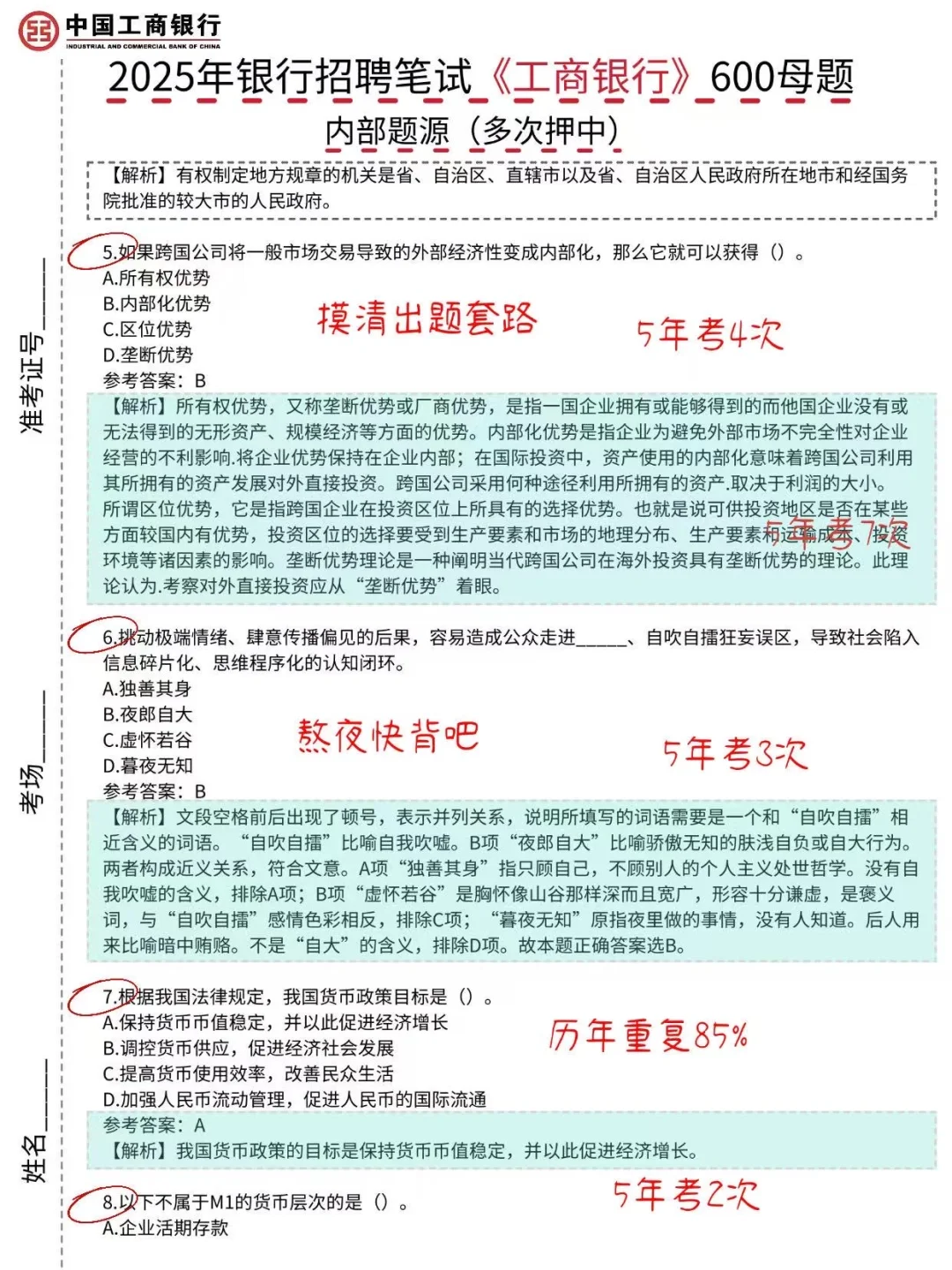 26工商银行秋招笔试，就这600题，3天足矣