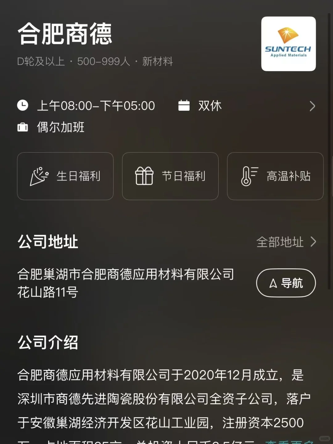 盘点合肥的双休公司 往届生友好版
