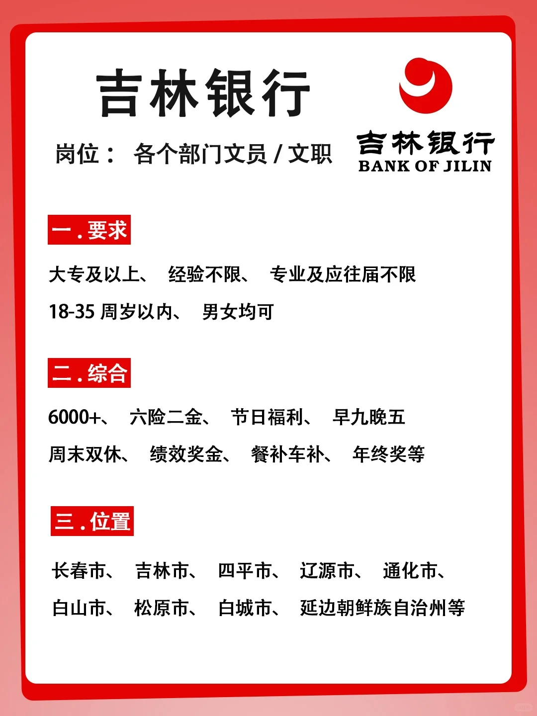 吉林银行🎉正式❗投就🀄