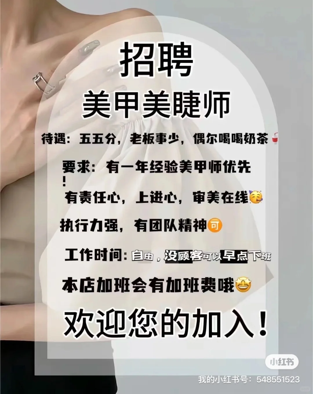 石家庄长安万达招聘美甲师啦！