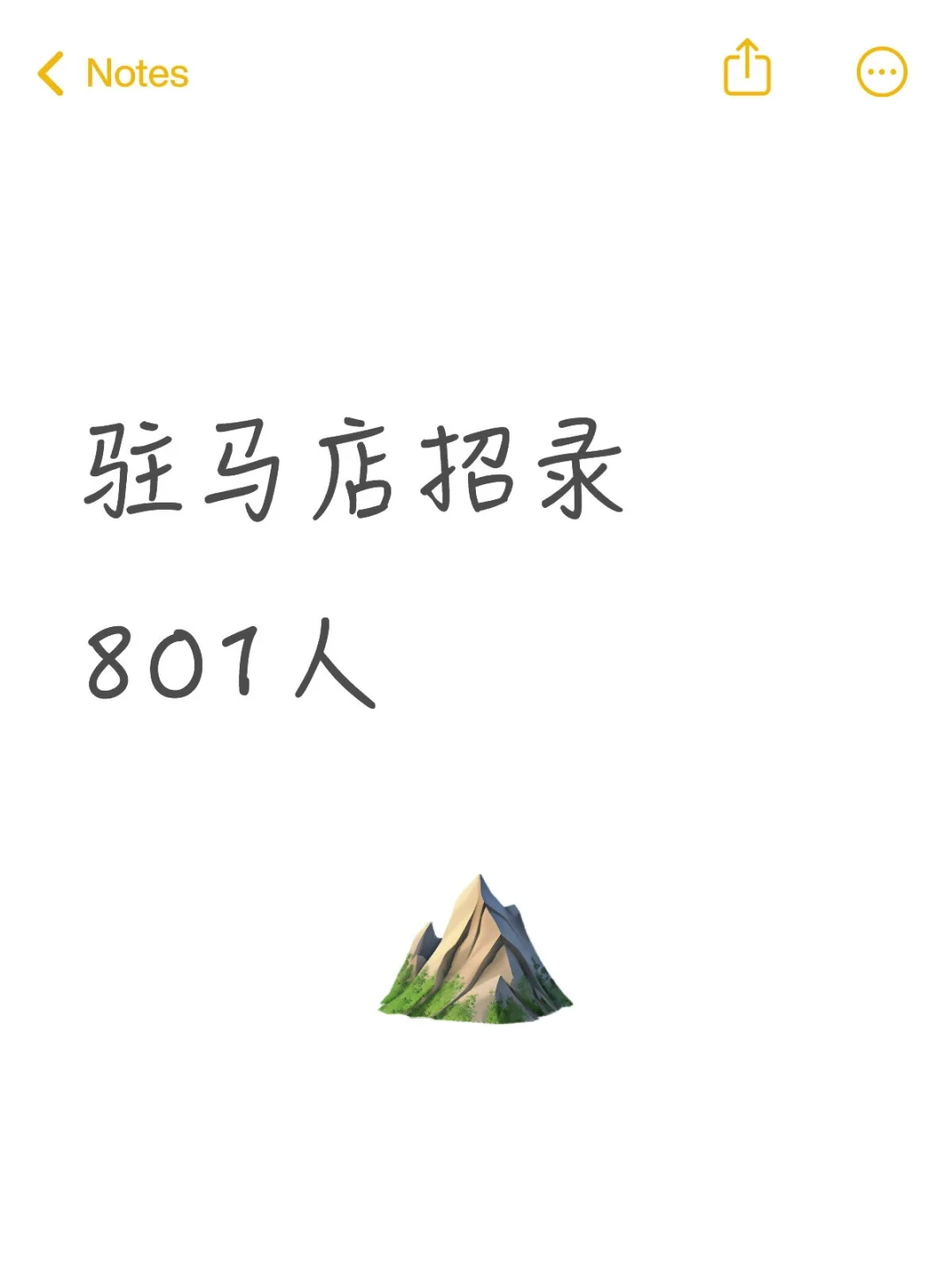 集美，驻马店招录