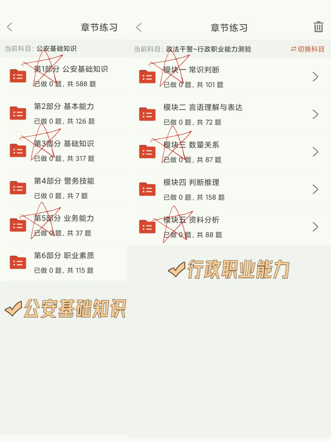巨累！但能一晚上过辽阳辅警（过线版）