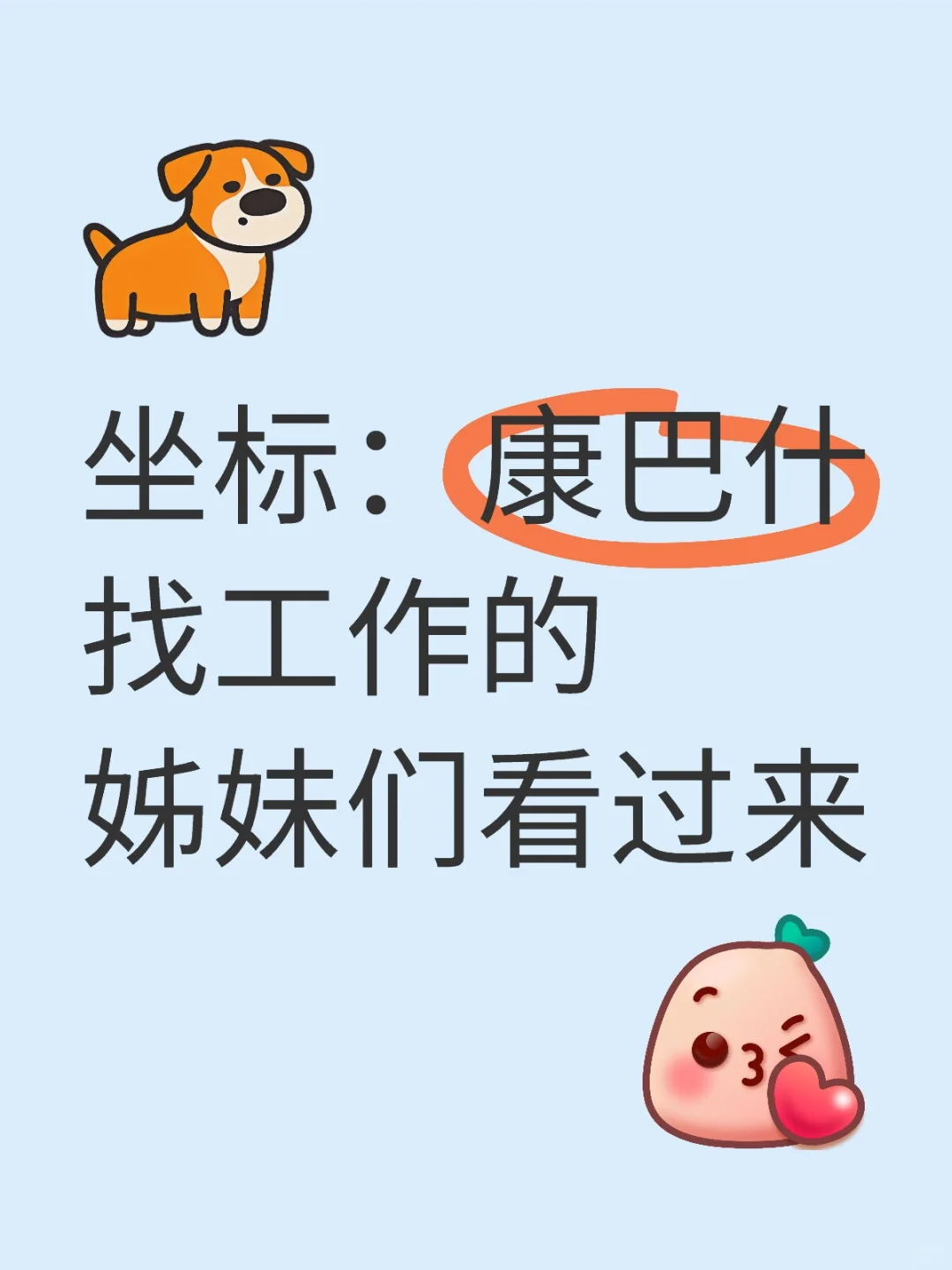 康巴什姊妹集合啦👯