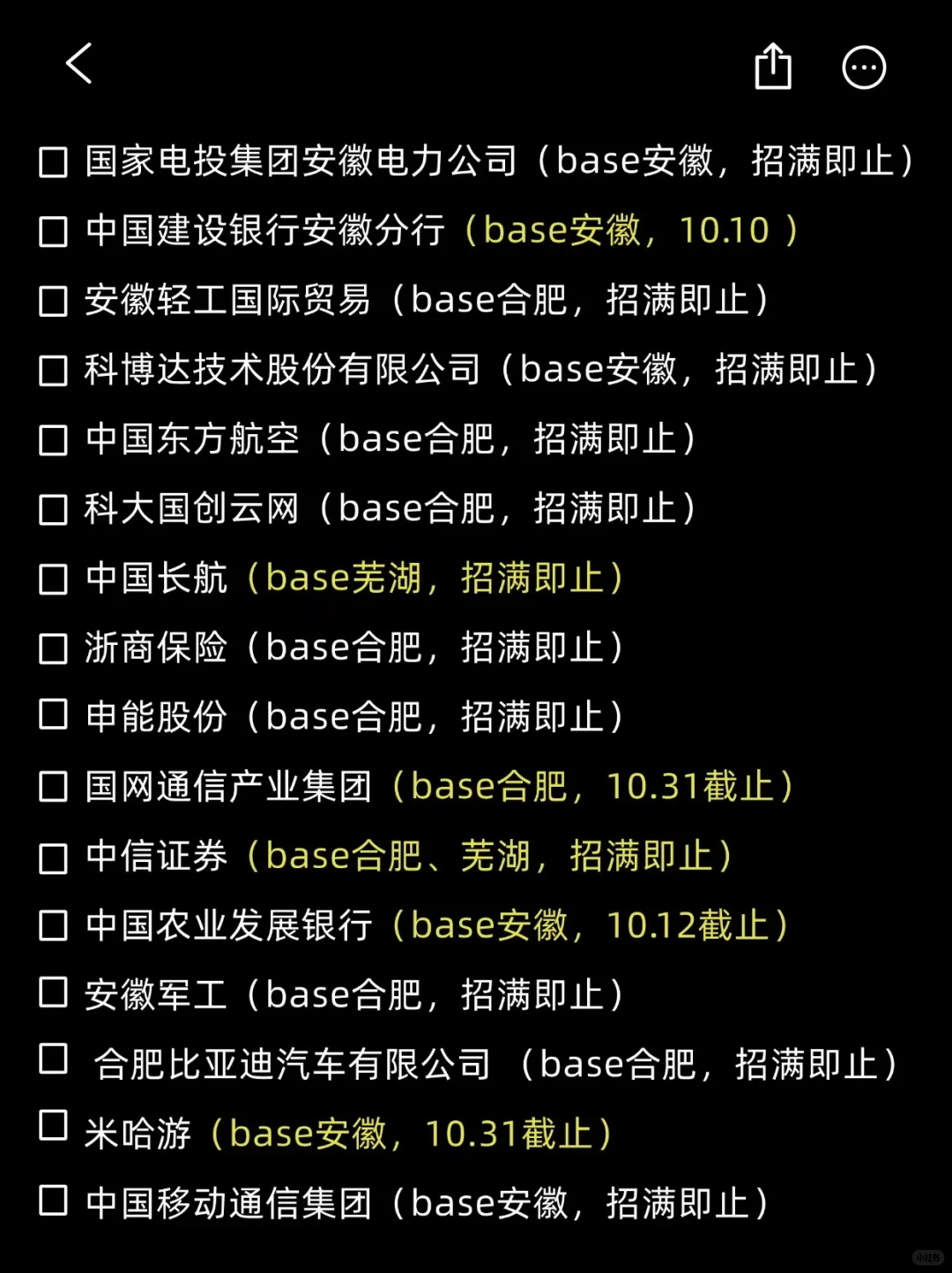 9.25合肥秋招持续更新中，超好拿offer!!!