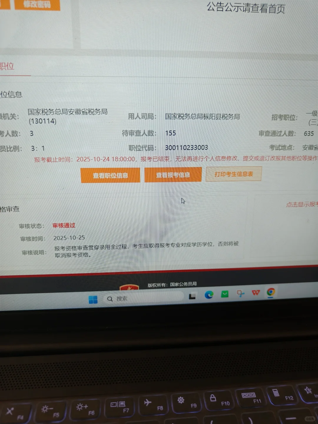 审核退回但报名已经截止（审核通过了）