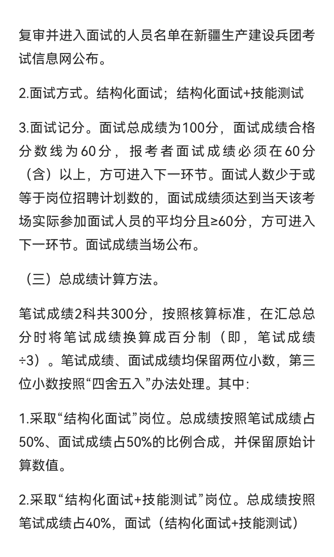 新疆生产建设兵团2025年下半年面向社会公开