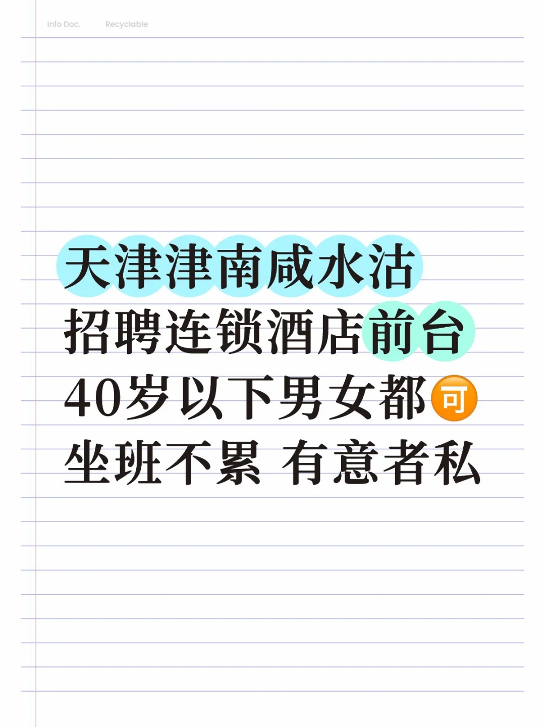 天津！津南！