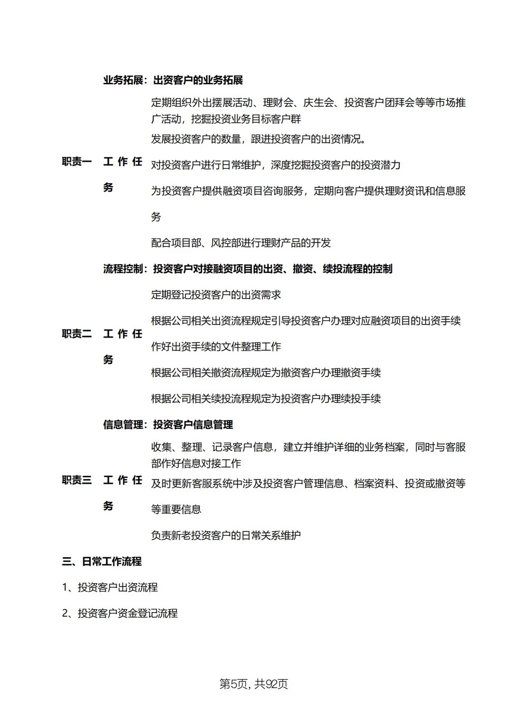 集团公司全套岗位职责说明