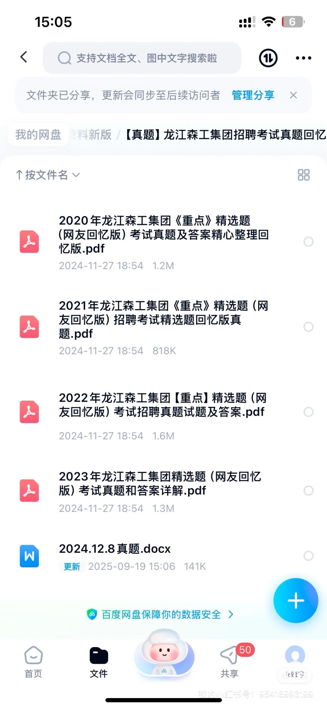 龙江森工✨出公告了📣