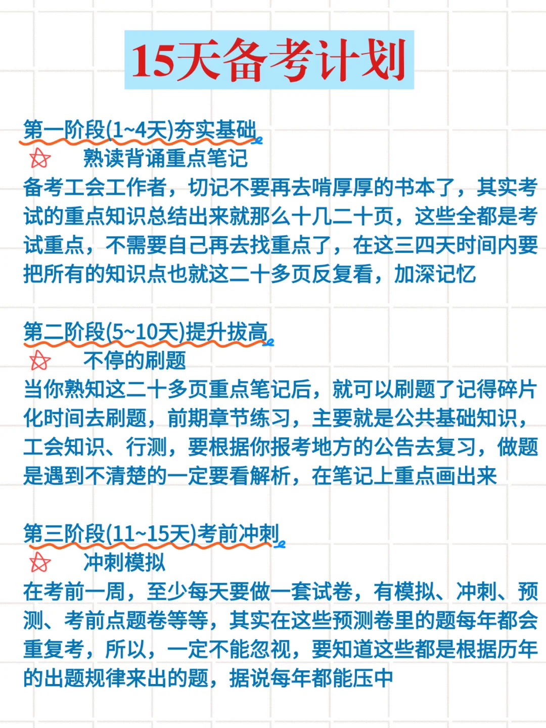 吉林四平市工会工作者考试，我的建议是～