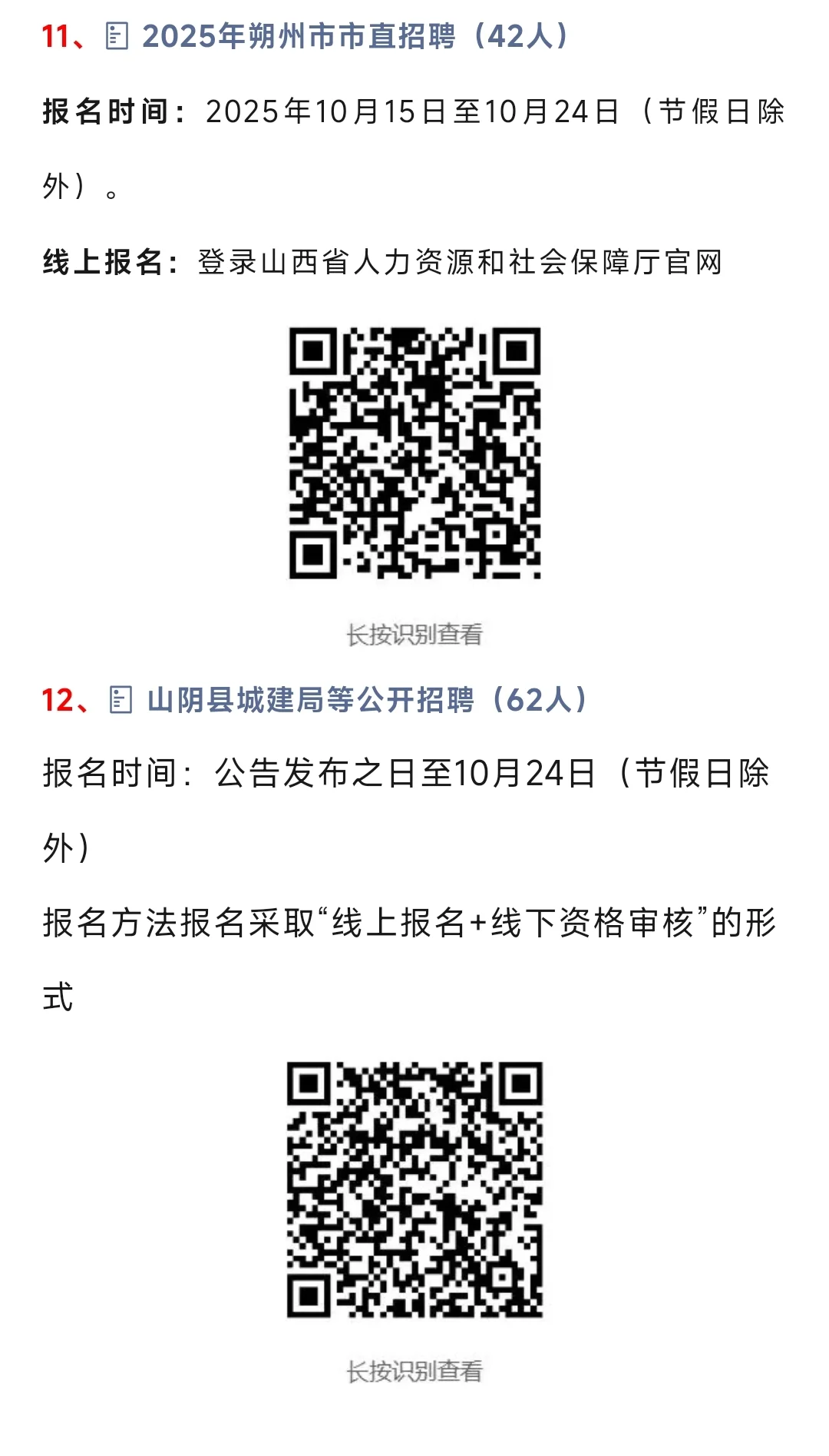 山西省2025年公开招聘2862名工作人员公告