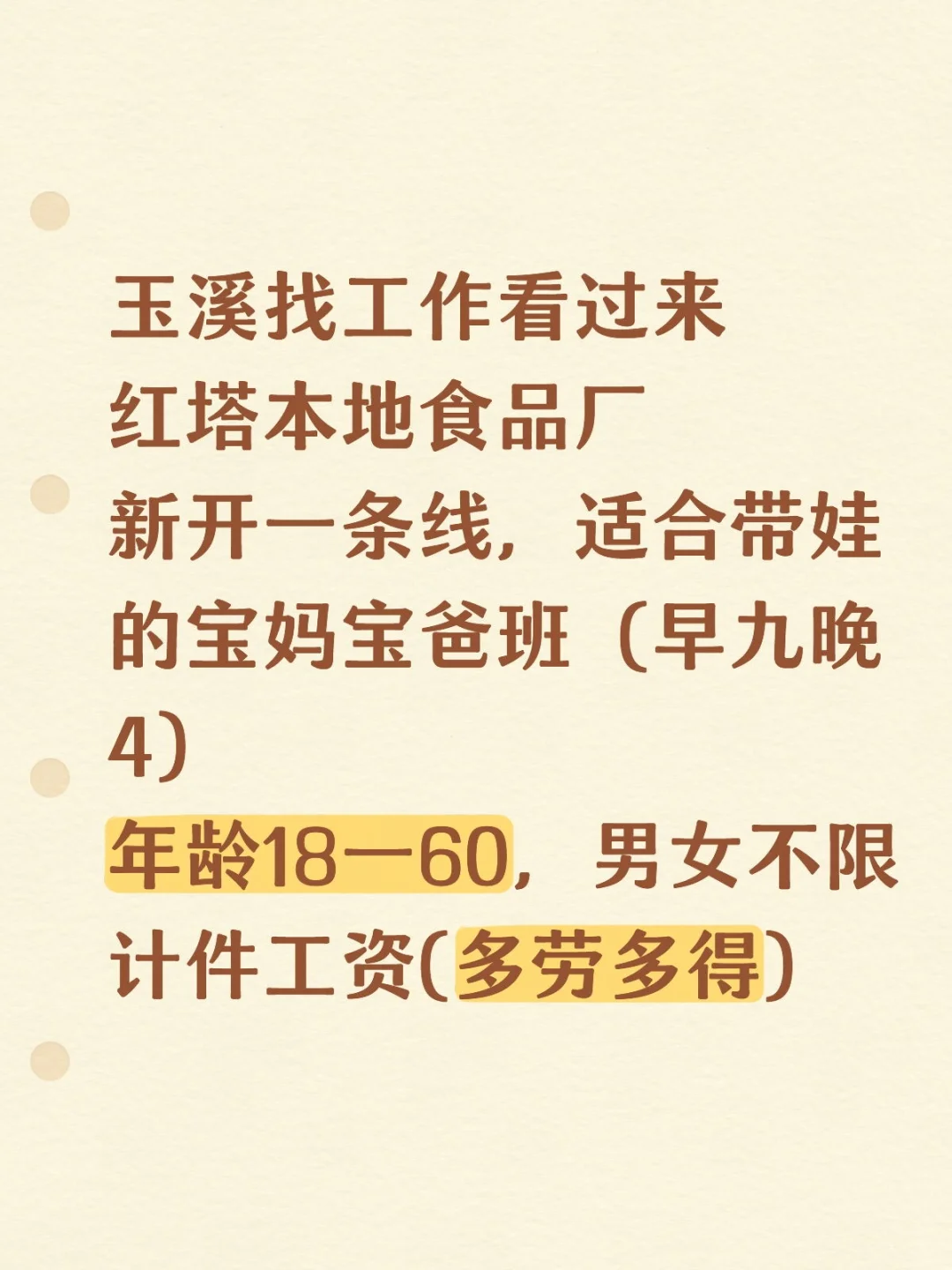 玉溪本地食品厂（还需20人）