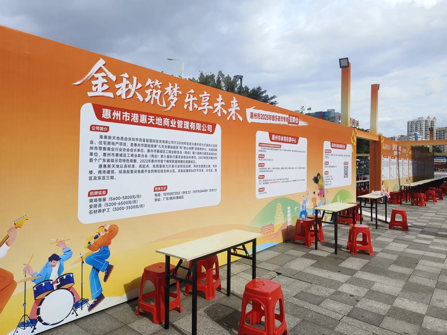 惠州市2025年音乐夜市专场招聘会今晚启动！