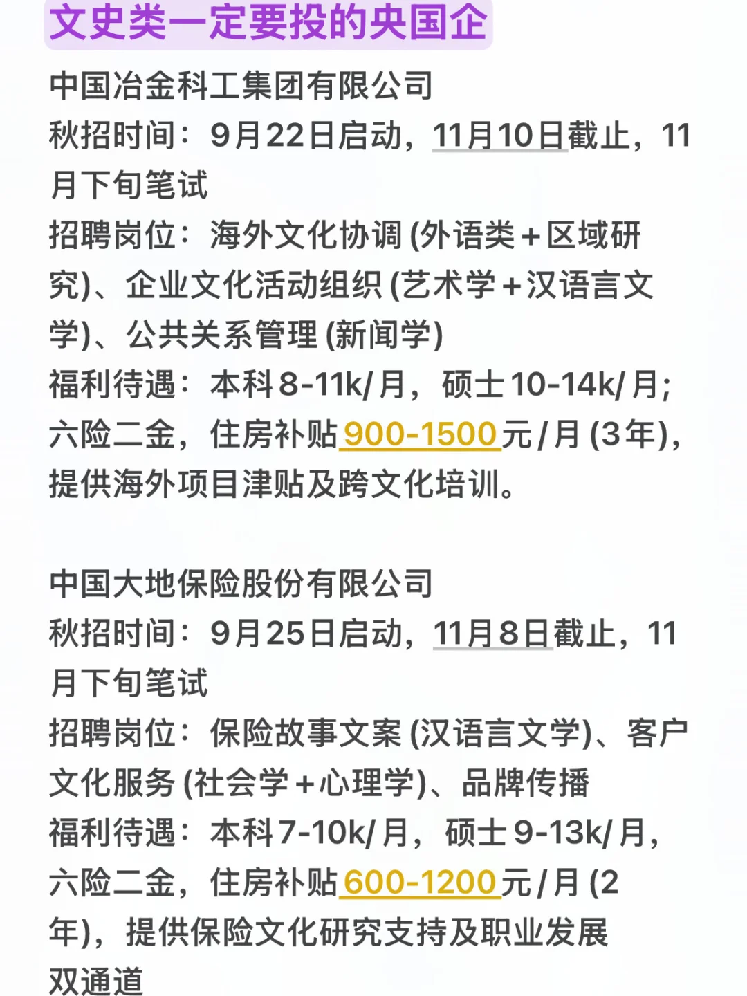 文史类一定要投的央国企