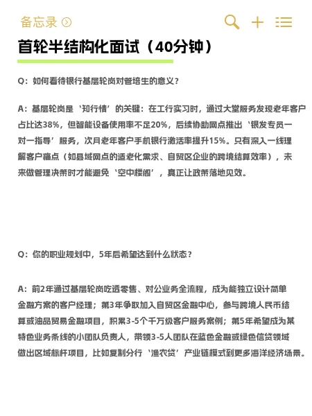 中行舟山管培生面经来啦！