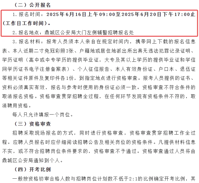 常德鼎城区招辅警15名：女生5人！五险一金