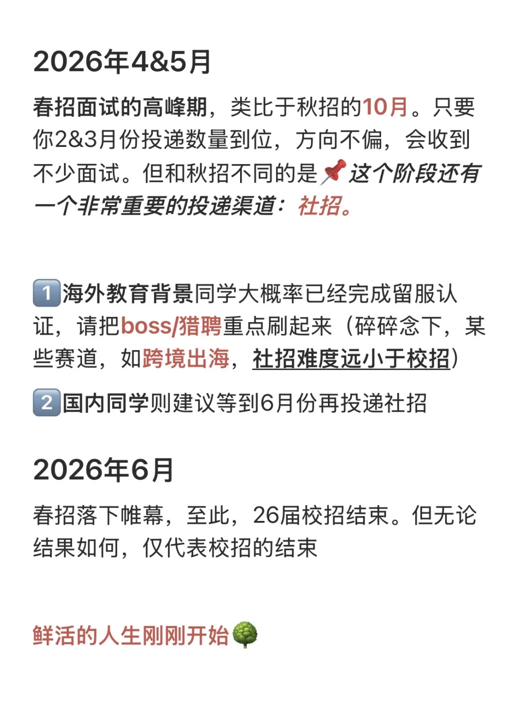 谁说秋招结束了？细扒秋招时间线